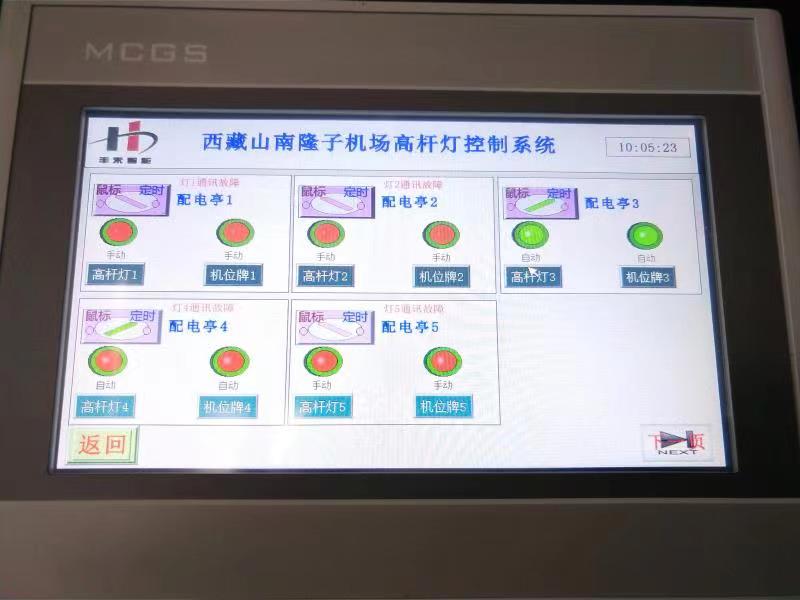机务配电亭（含高杆灯控制系统）应用于西藏隆子机场